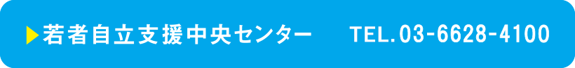 日本全国のサポステ一覧 サポステ 地域若者サポートステーション